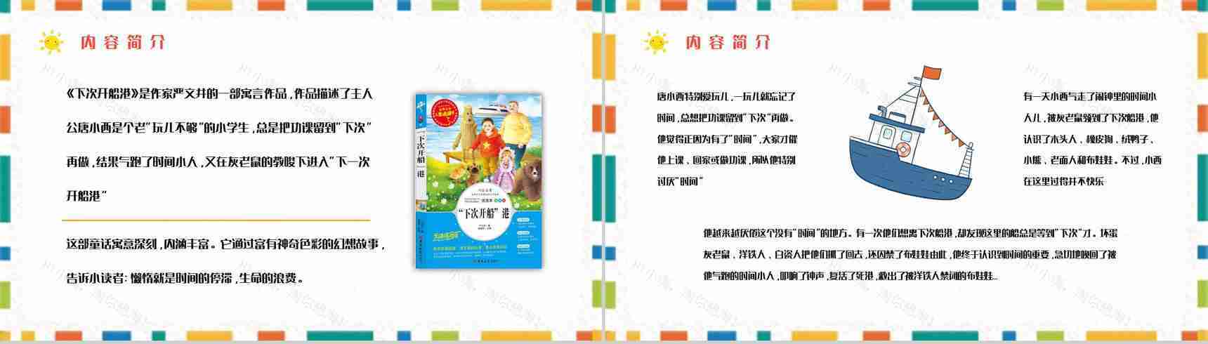 童话《下次开船港》中小学生寓言故事学习知识培训讲座PPT模板-6