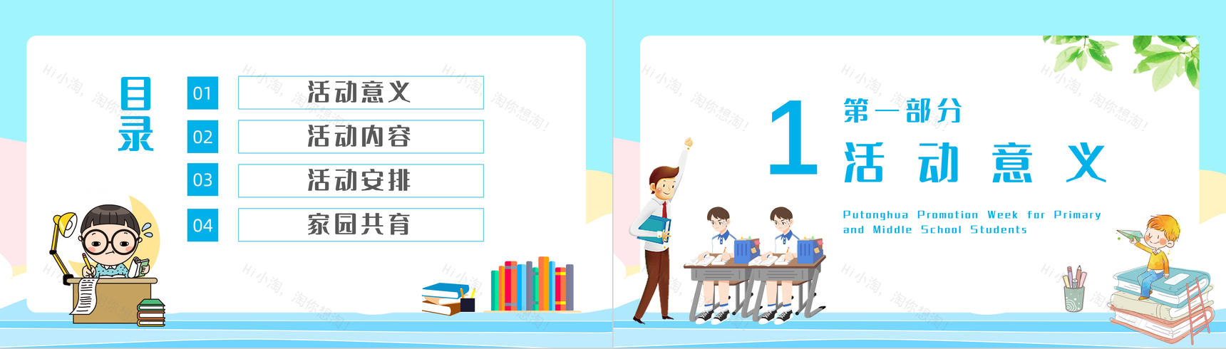 小学推普如何讲普通话推广普通话家园共育教育培训学生主题教育PPT模板-2