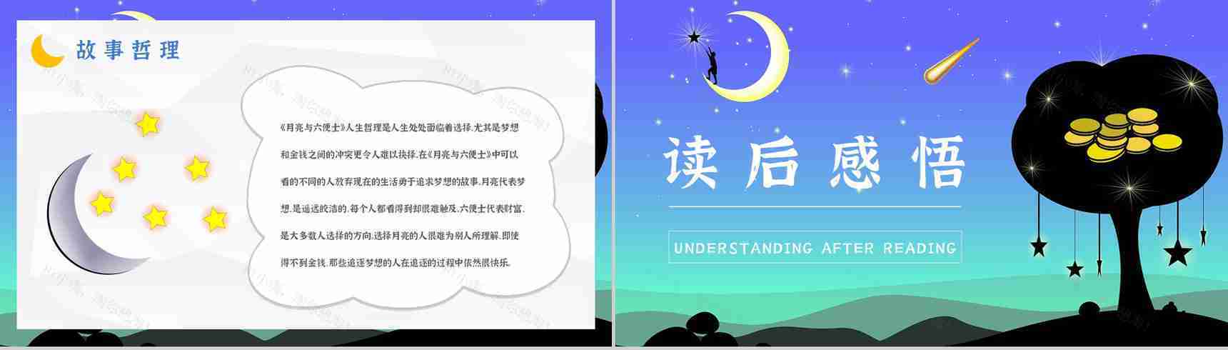 英国经典长篇小说《月亮与六便士》毛姆代表作读书分享心得体会PPT模板-14