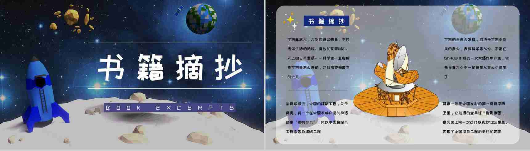 优秀图书推荐之《嫦娥探月立体书》教育教学作品鉴赏课件PPT模板-4