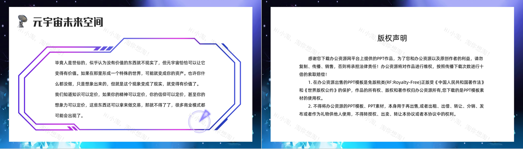 创意科技元宇宙内容讲解知识科普宣传教育PPT模板-12