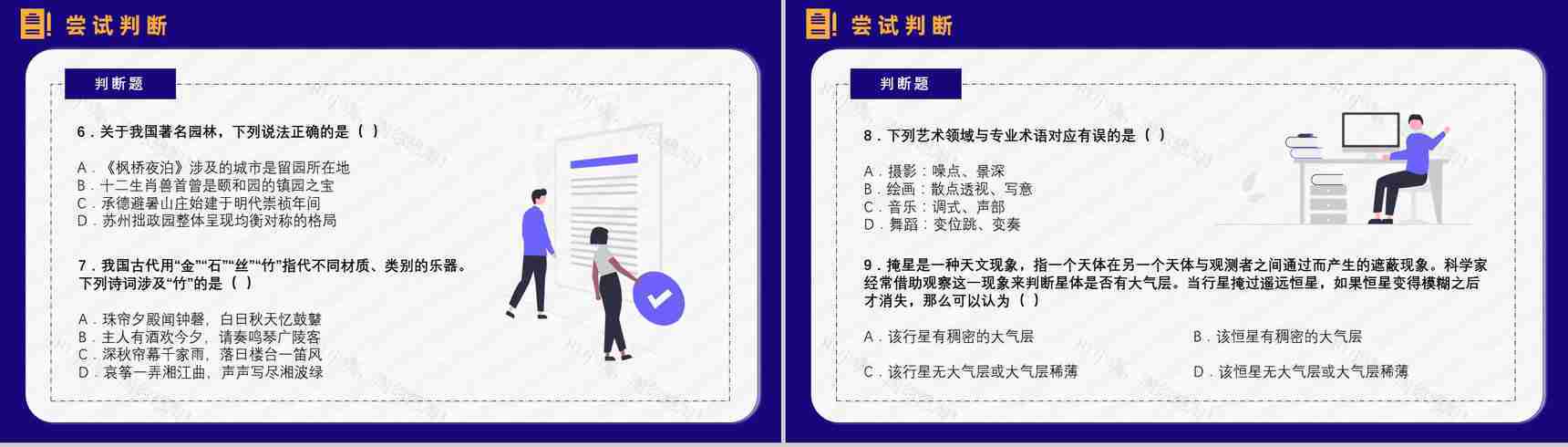 考公必备复习指南含行测题库申论复习技巧公务员考试必备PPT模板-9