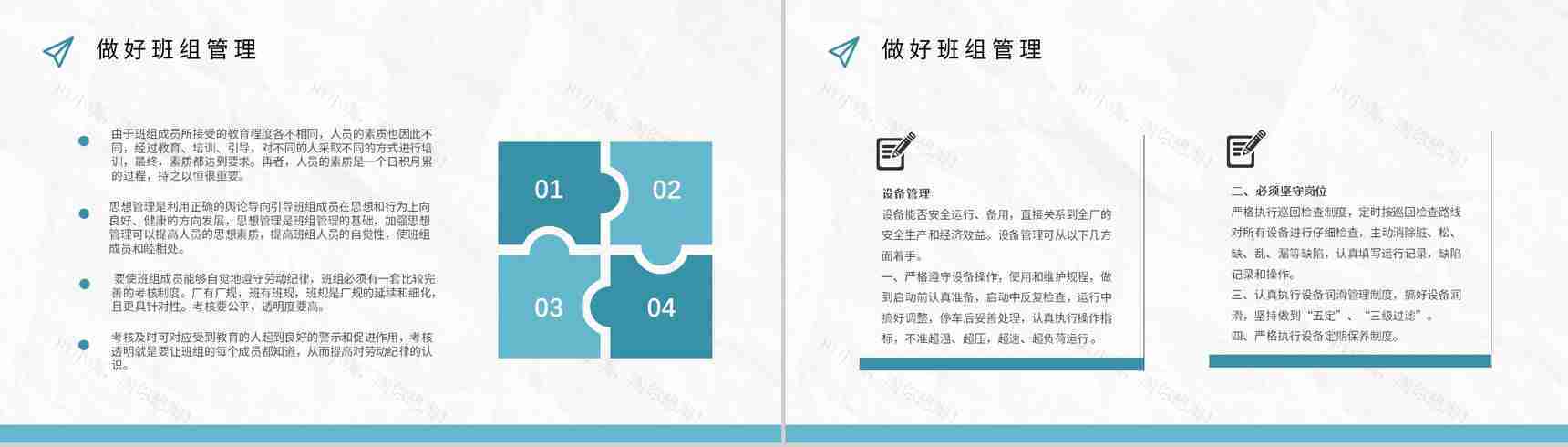 班组管理制度的不足与改进创新方案和措施思路和方法心得体会PPT模板-9