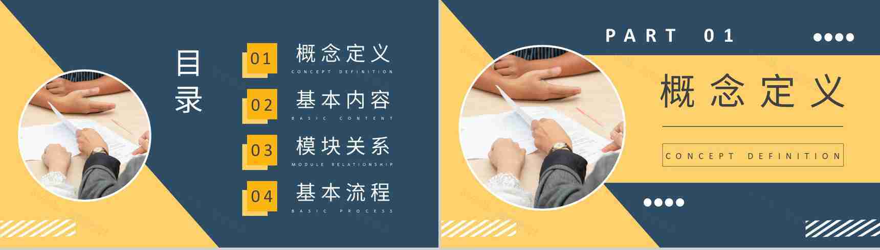 人力资源六大模块的关系学习企业人事岗位技能培训PPT模板-2
