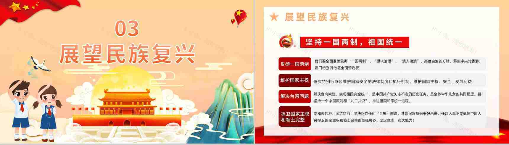 请党放心强国有我中小学开学第一课爱党爱国教育培训讲座PPT模板-7