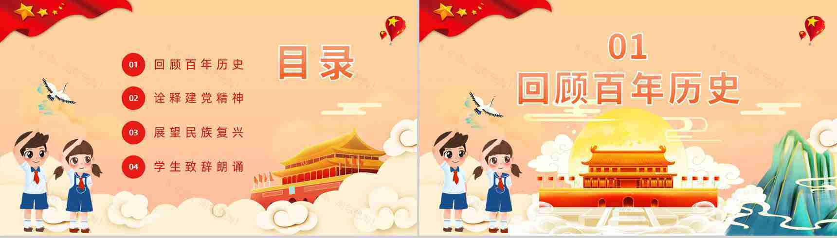 请党放心强国有我中小学开学第一课爱党爱国教育培训讲座PPT模板-2