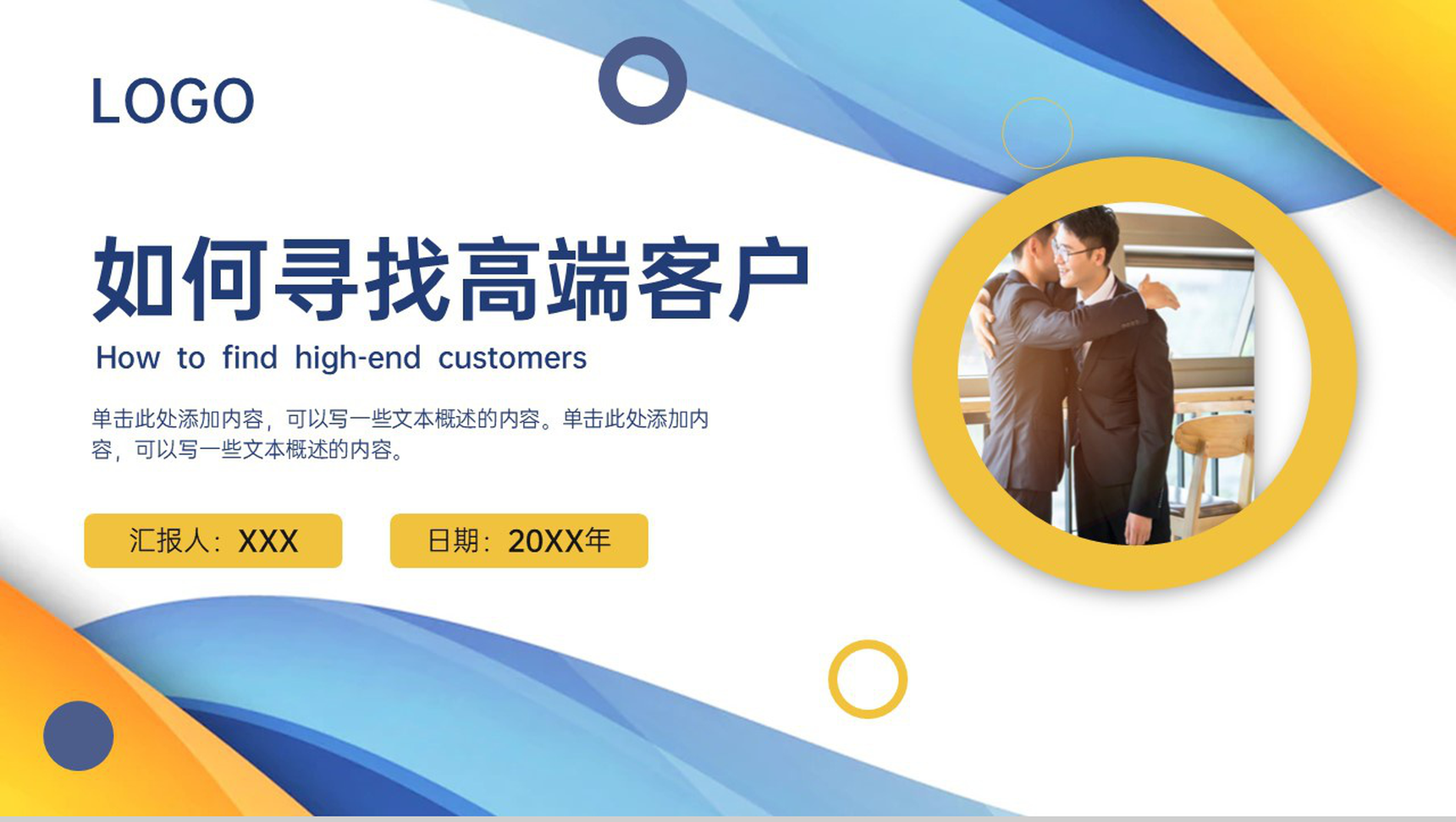 撞色商务风企业销售培训高端客户开拓方法PPT模板