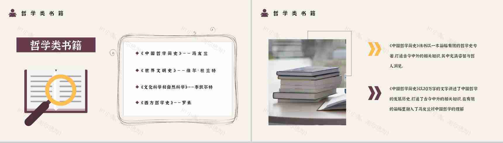好书推荐个人阅读兴趣培训经典必读图书分享读书心得体会交流PPT模板-8