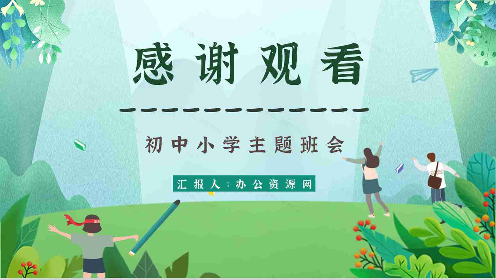 诚信教育心得体会主题班会教案班会记录与内容PPT模板-12