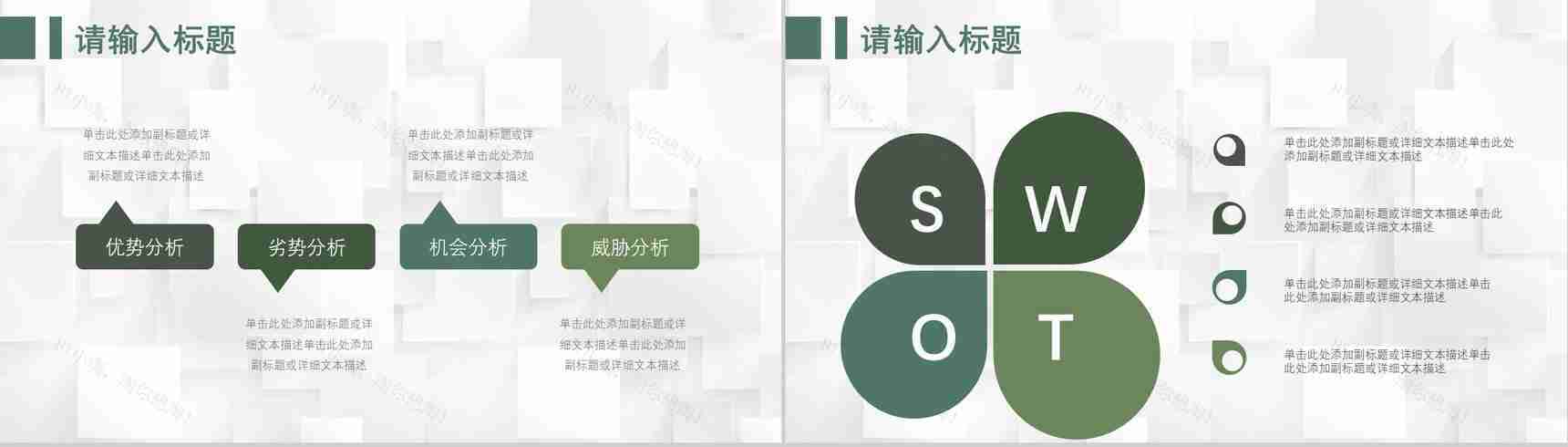 71套彩色SWOT分析图表合集逻辑关系梳理优劣势分析PPT模板-3