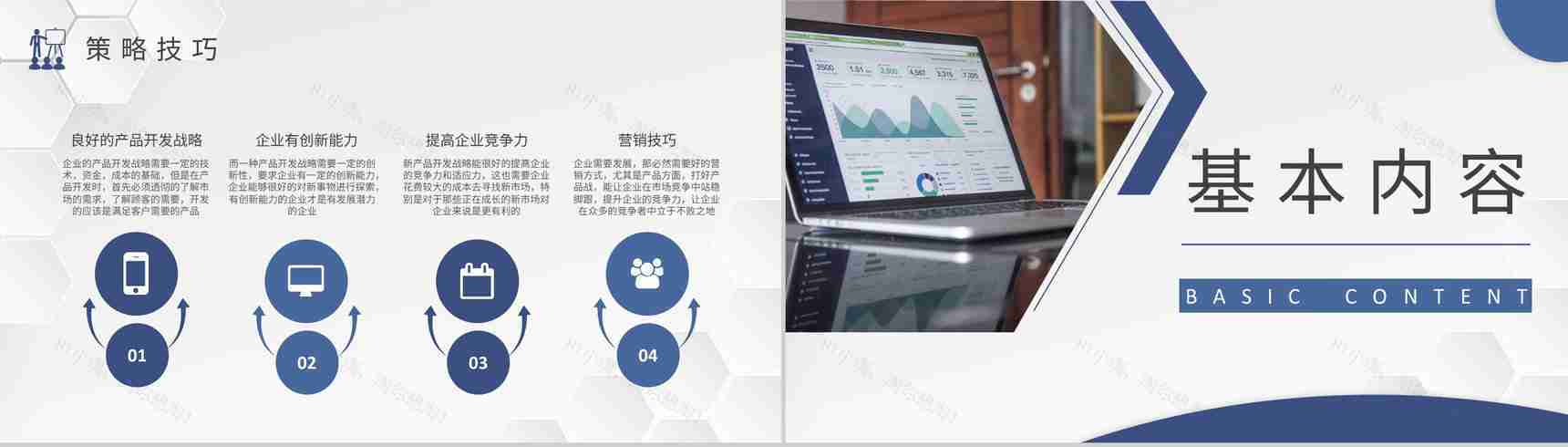 公司产品推广项目宣传策划活动市场营销策略培训PPT模板-7
