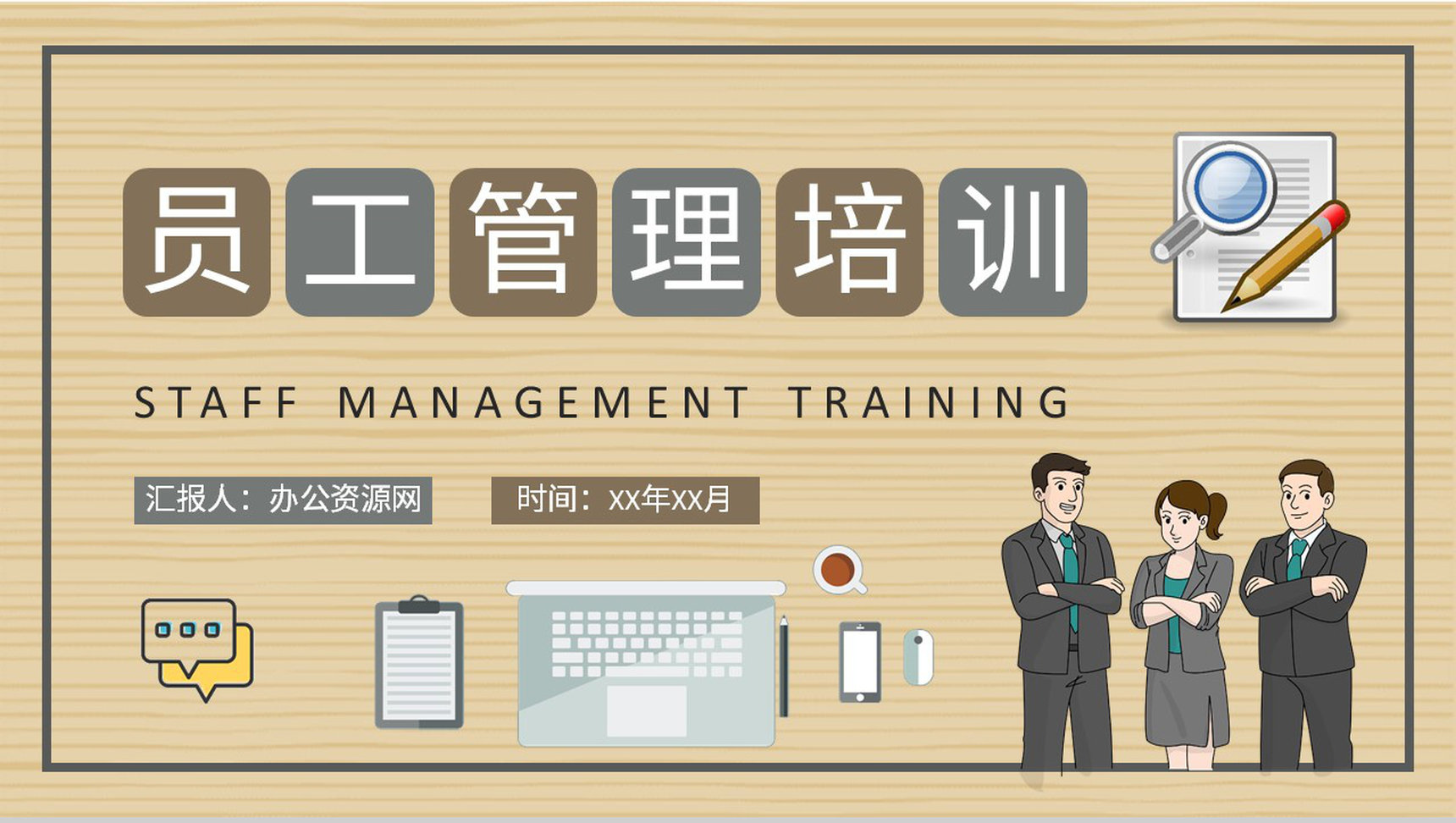企业部门实习生入职心态调整员工情绪管理培训PPT模板