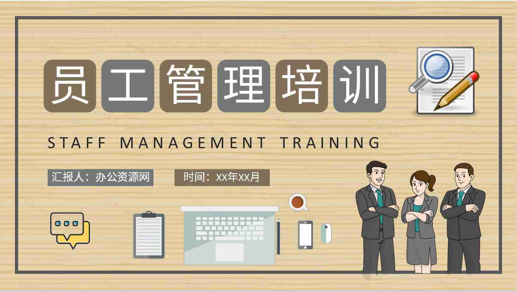 企业部门实习生入职心态调整员工情绪管理培训PPT模板-1