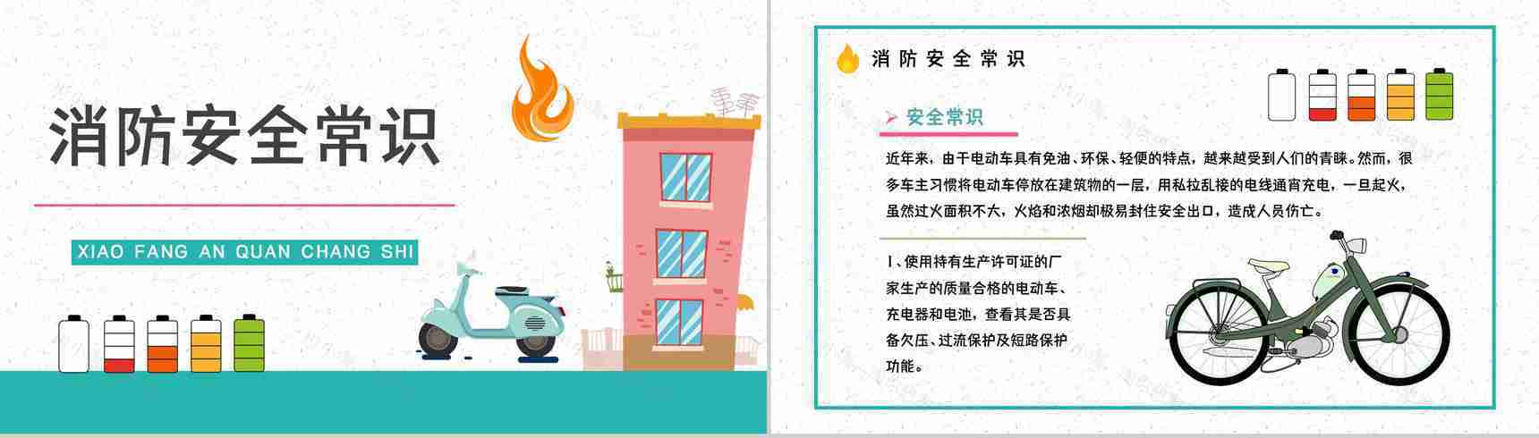 小区电瓶车充电消防规定了解电动车消防安全管理巡查工作宣传PPT模板-6