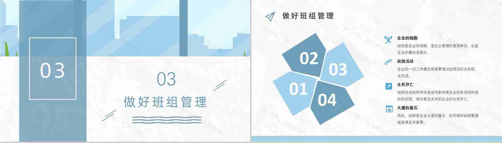 班组管理制度心得体会不足与改进思路和方法与管理创新方案和措施PPT模板-7