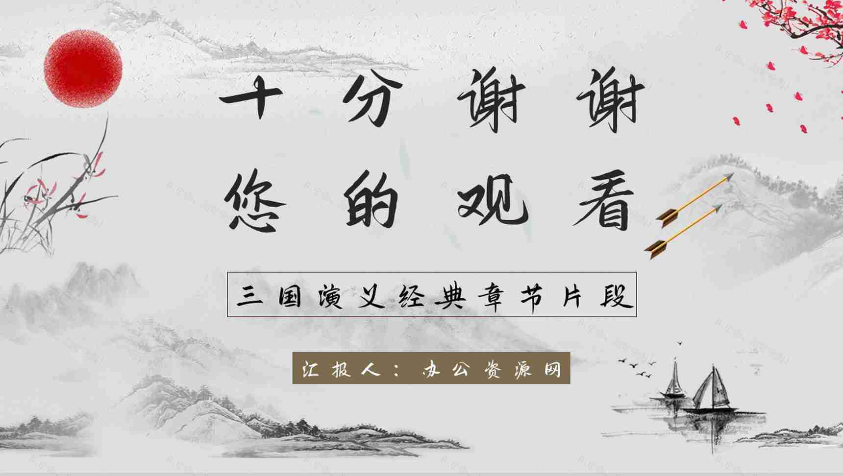 教育培训《三国演义草船借箭》名著赏析学生阅读技巧学习培养讲座PPT模板-9