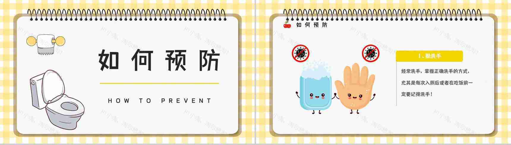 夏季腹泻预防措施及应对方法整理学习个人卫生注意安全健康宣讲会PPT模板-5