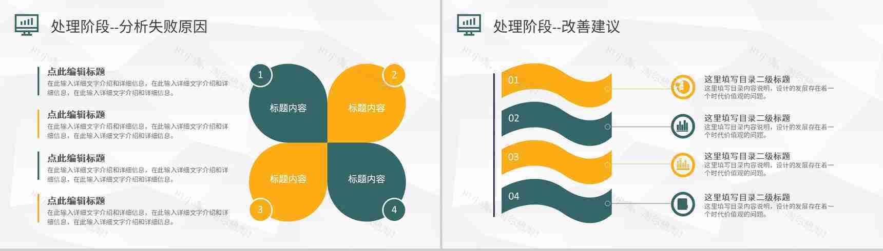PDCA管理循环案例分析汇报工作方法培训心得PPT模板-16