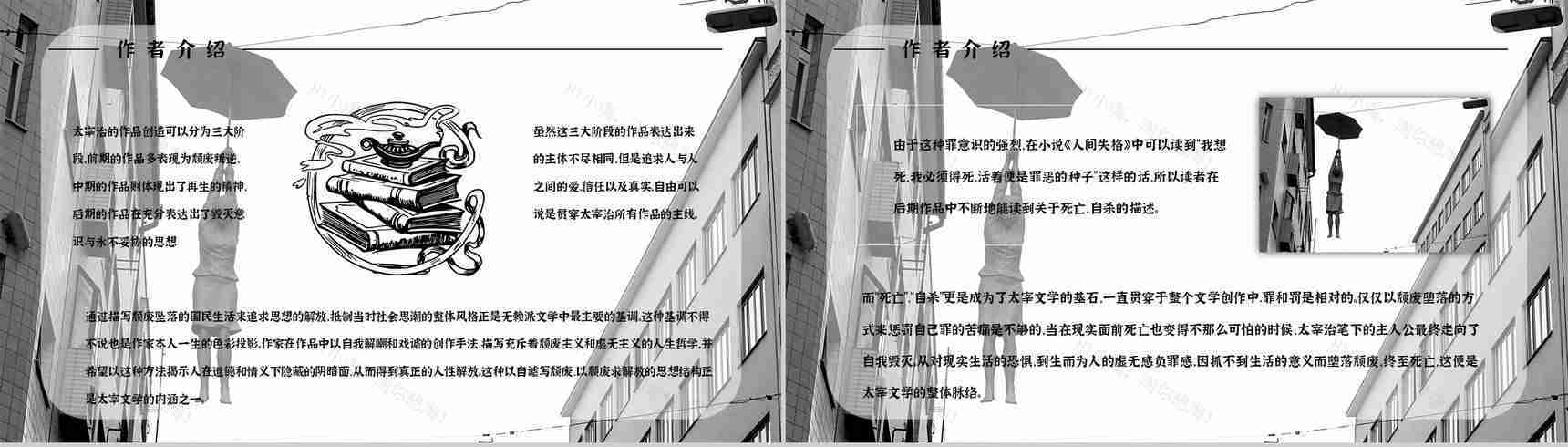 教育教学《人间失格》小说阅读简介艺术特色分析教师备课课件PPT模板-6