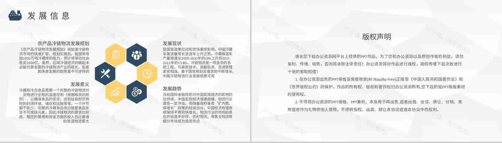 冷链冷藏物流运输工作培训物流企业冷链快递方案总结PPT模板-8