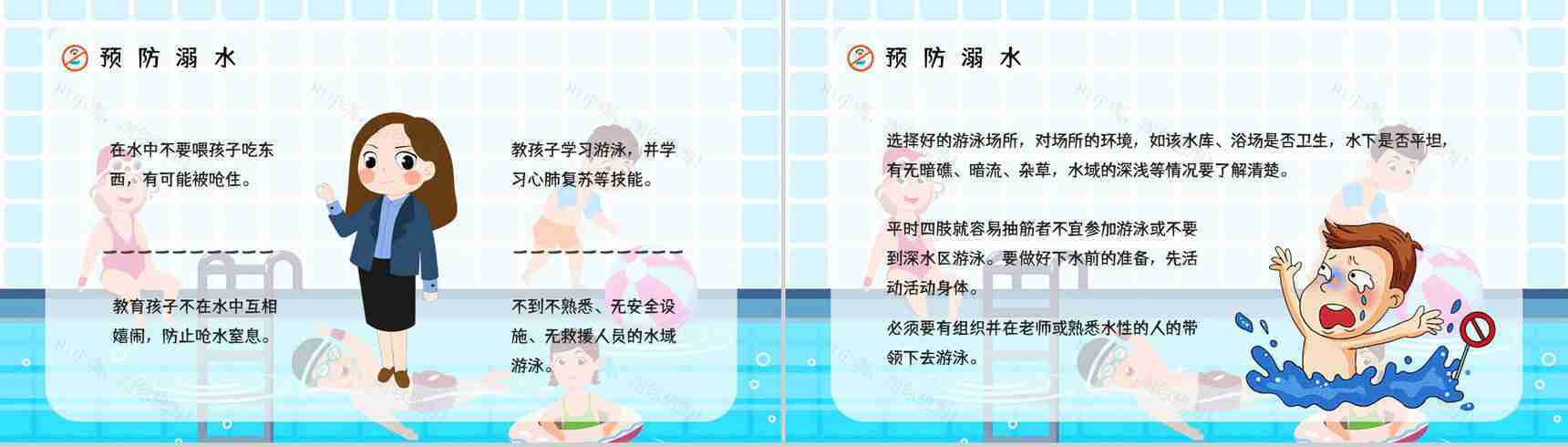儿童防溺水校园安全教育培训讲座学生期末主题班会通用PPT模板-7