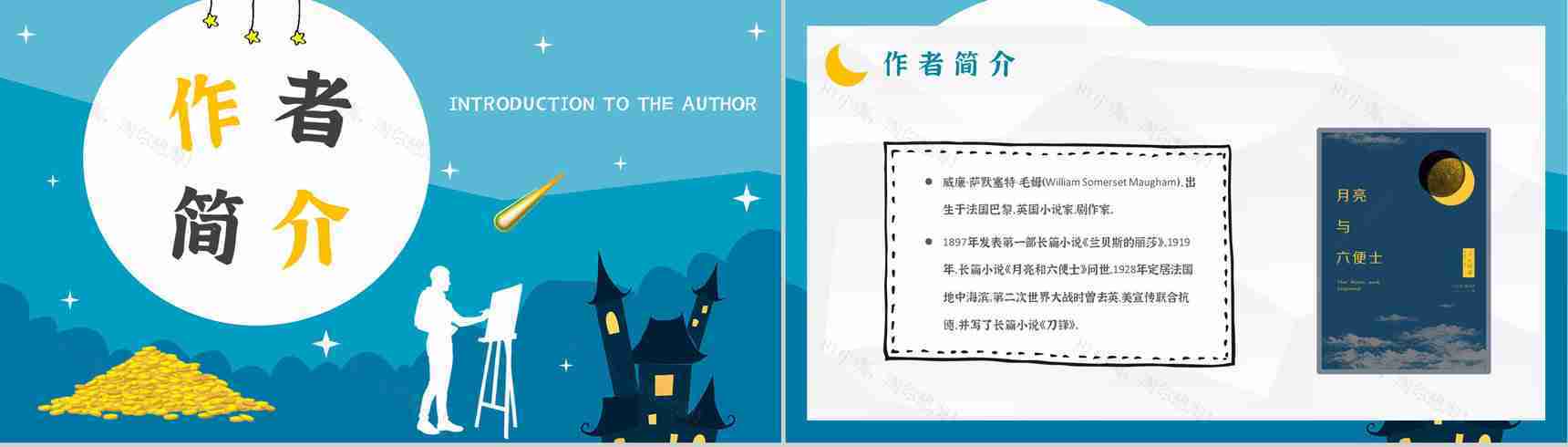 著名小说家毛姆代表作推荐《月亮与六便士》经典作品导读内容简介PPT模板-4