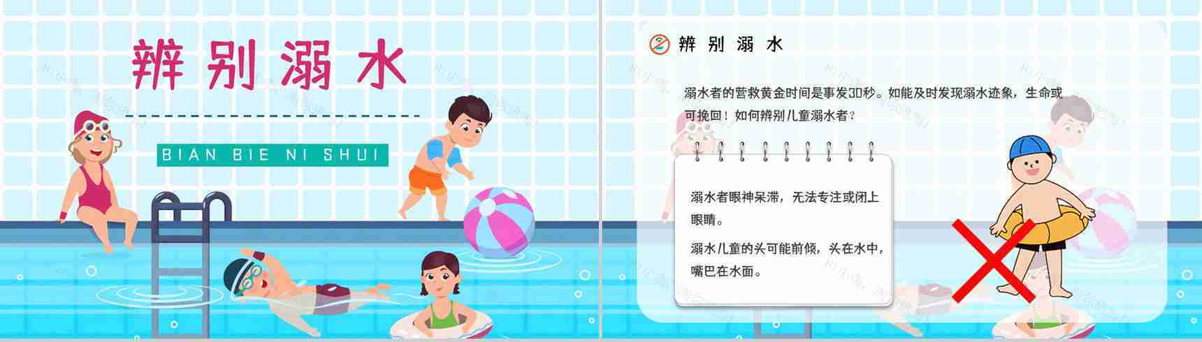 儿童防溺水校园安全教育培训讲座学生期末主题班会通用PPT模板-4