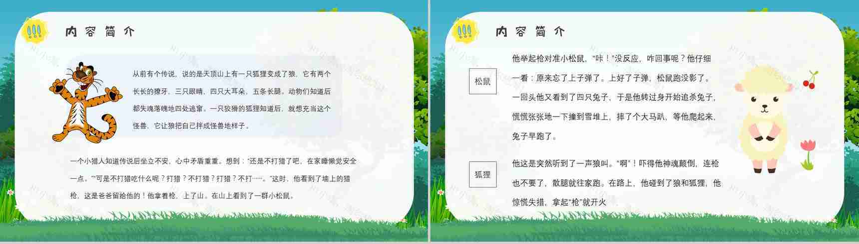 教育培训金近《狐狸打猎人》作者简介心得体会PPT模板-5