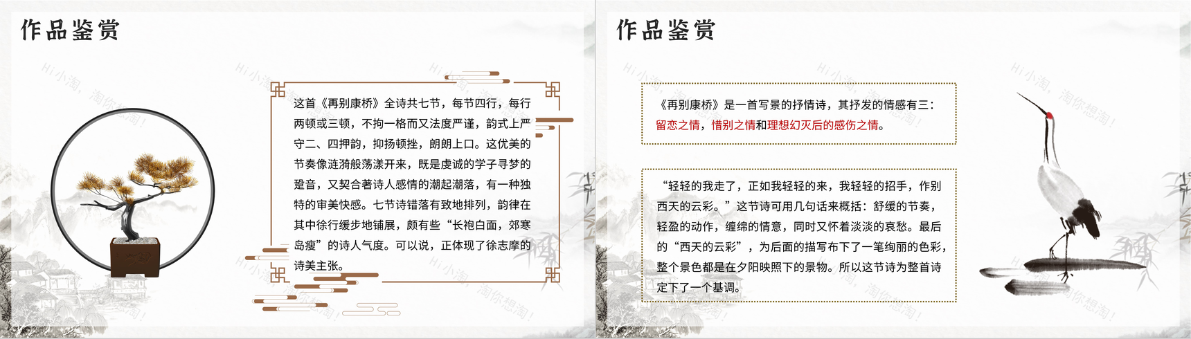 中国风徐志摩《再别康桥》诗词作品阅读鉴赏PPT模板-3