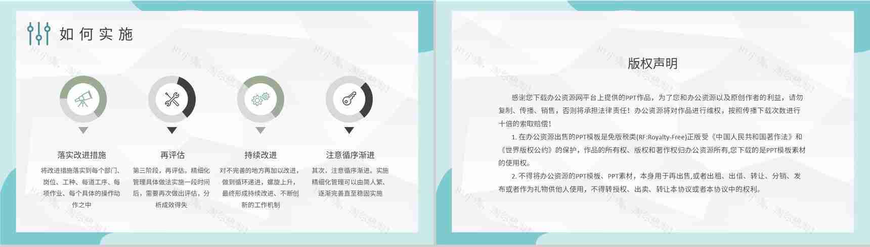 公司规范化管理方案员工精细化管理培训心得体会PPT模板-8