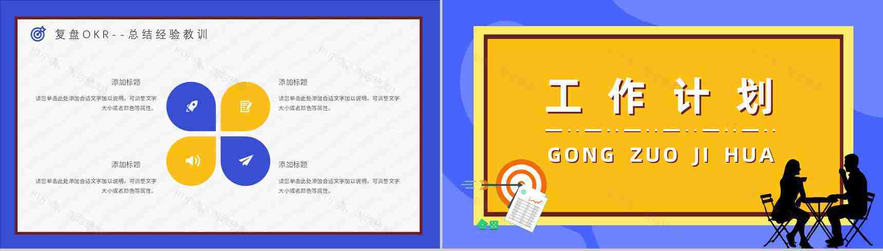 公司员工工作方法个人OKR目标制定培训协作学习讲座PPT模板-15