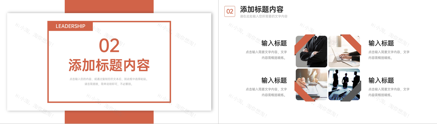 橙色领导力培训企业高层管理提升学习PPT模板-4