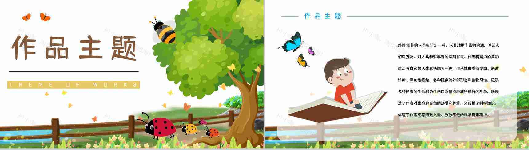 中学生必读课外书籍《昆虫记》内容鉴赏学生阅读兴趣培养提升PPT模板-9