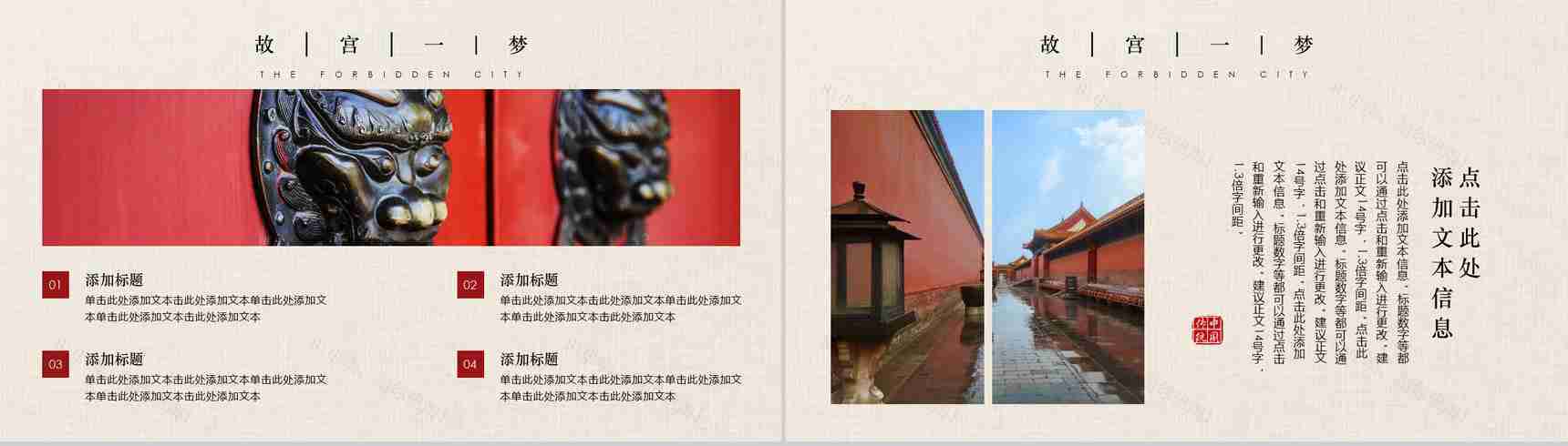 中国风动态故宫一梦传统文化PPT模板-6