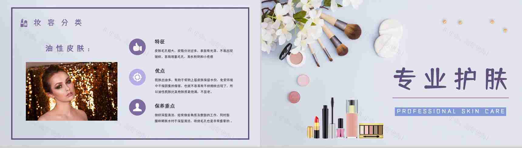 教育培训影楼化妆培训计划造型师员工技能岗前培训学习PPT模板-4