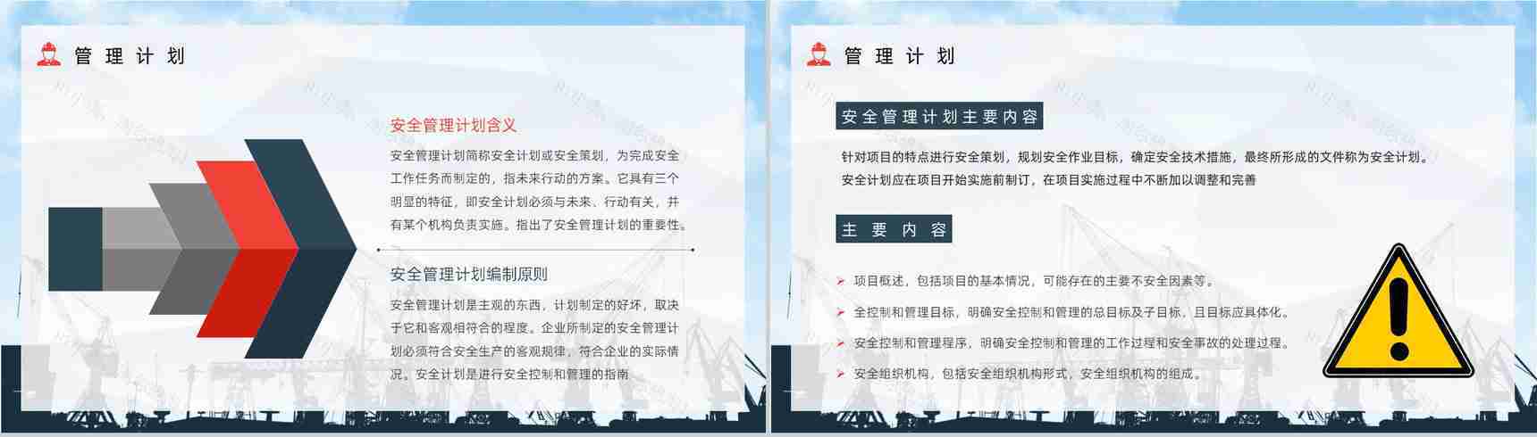 工厂安全制度介绍工程项目安全生产管理知识学习心得体会通用PPT模板-3