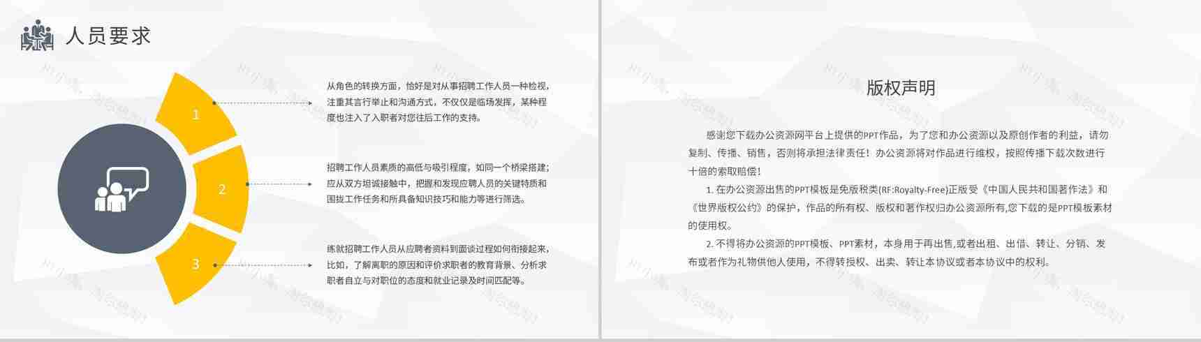 公司人力资源部门季度工作计划方案人员招聘技巧培训PPT模板-10