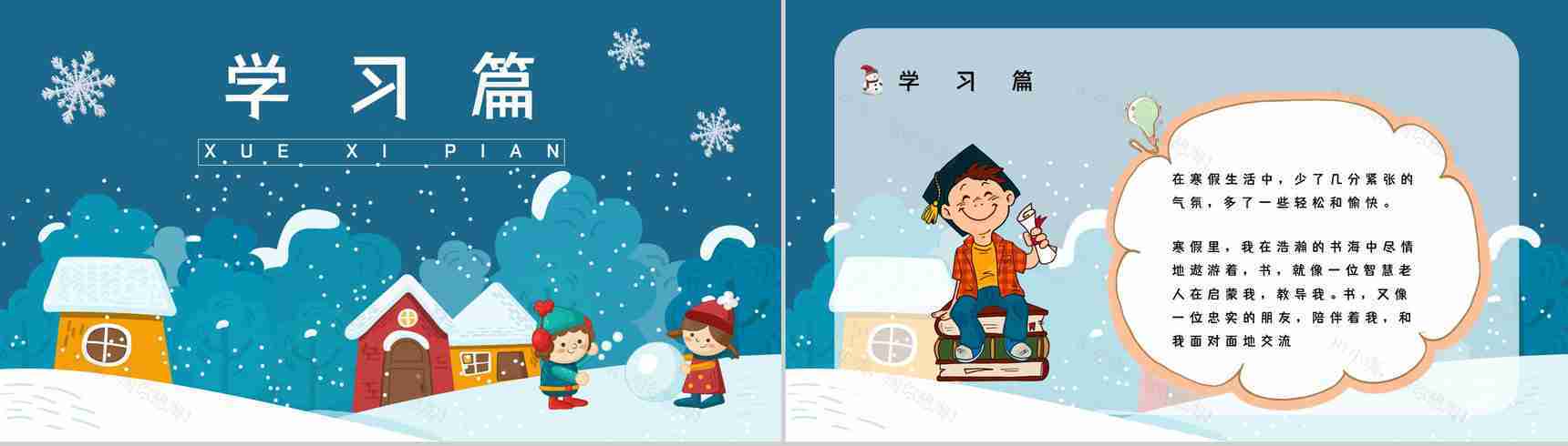 蓝色卡通小学生寒假生活假期作业记录分享总结PPT模板-4