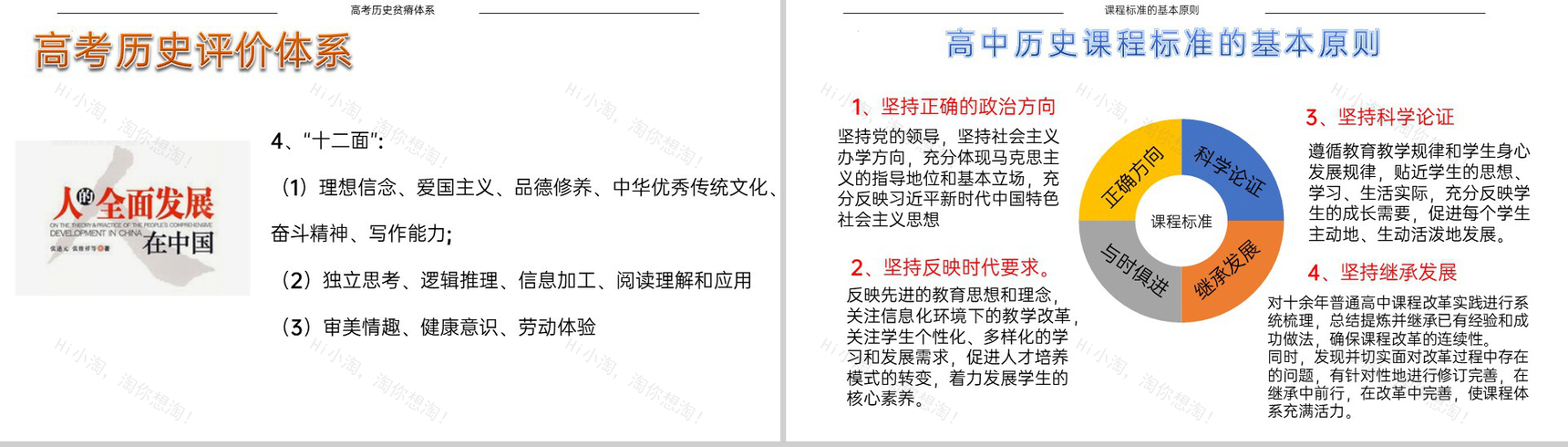 简约风20XX秋季开学高三历史开学第一课PPT模板-5