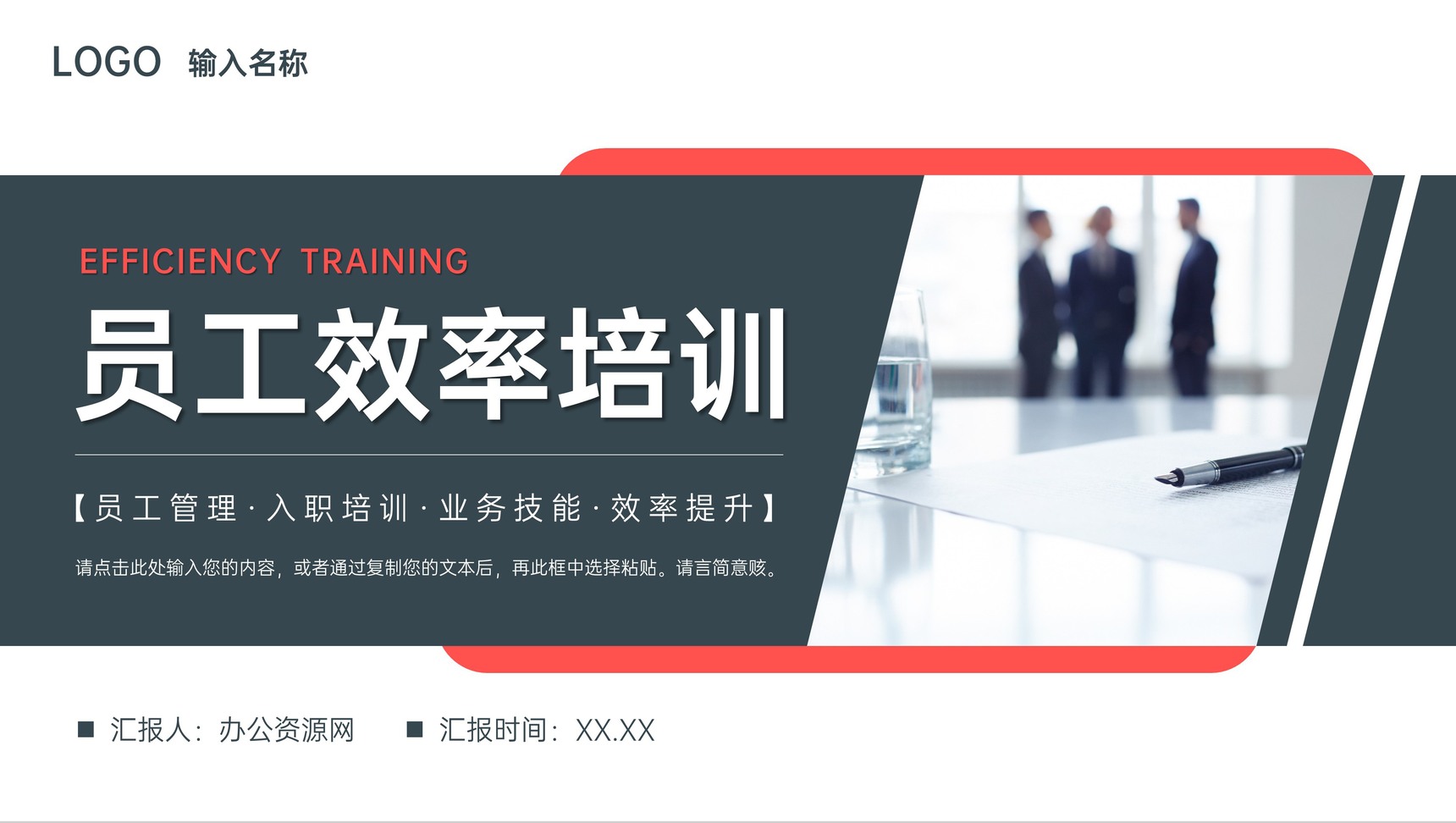 大气商务员工效率培训业务技能提升学习PPT模板