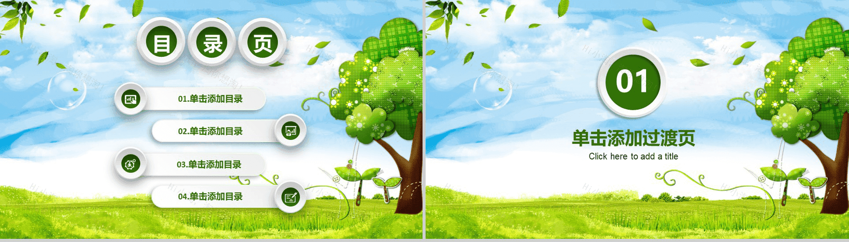 精美实用框架完整绿色家园环保生活年终总结新年计划PPT模板-2