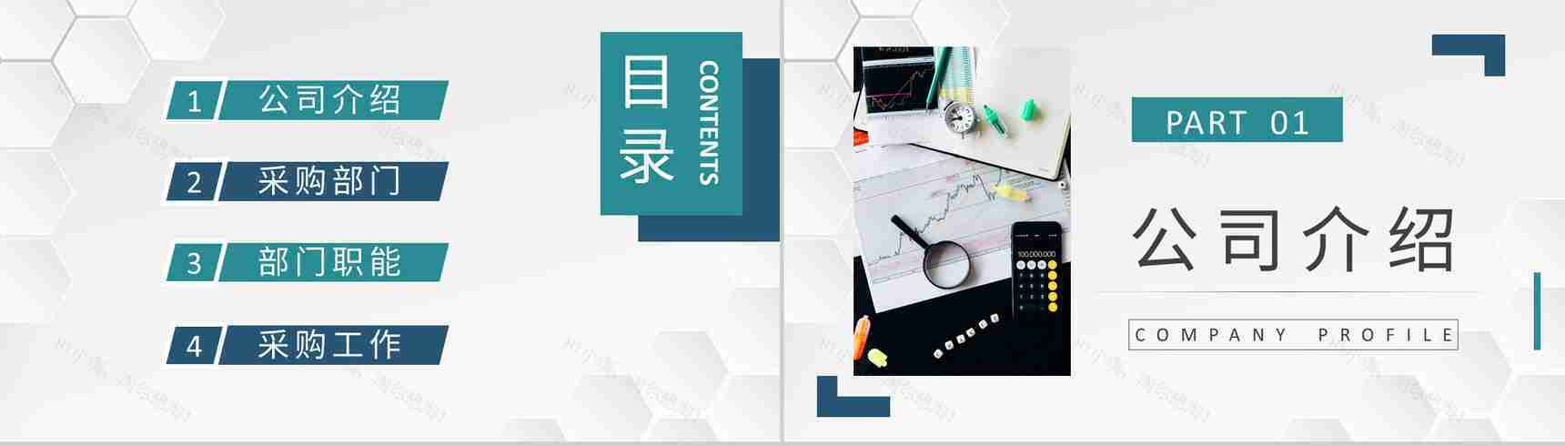 单位采购需求情况汇报部门员工采购知识培训心得PPT模板-2