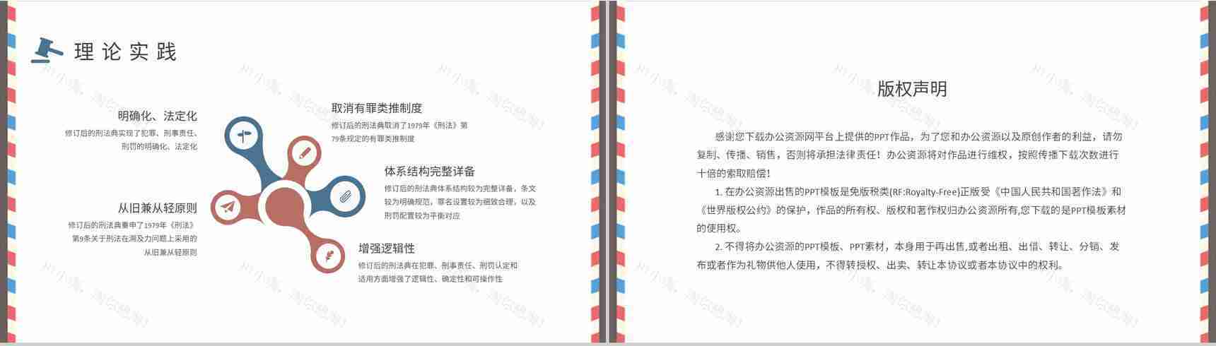 罪行法定原则内容定义法学专业教育培训总结PPT模板-8
