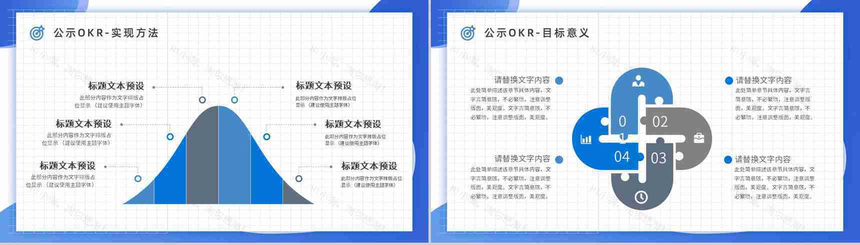 团队OKR目标管理法学习培训关键成果法学习员工沟通能力培养PPT模板-10