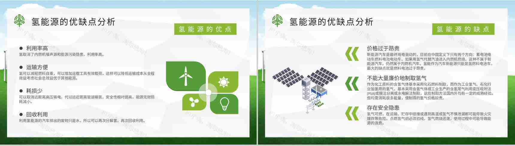 氢能源的优缺点分析总结低碳和零碳能源知识培训PPT模板-7