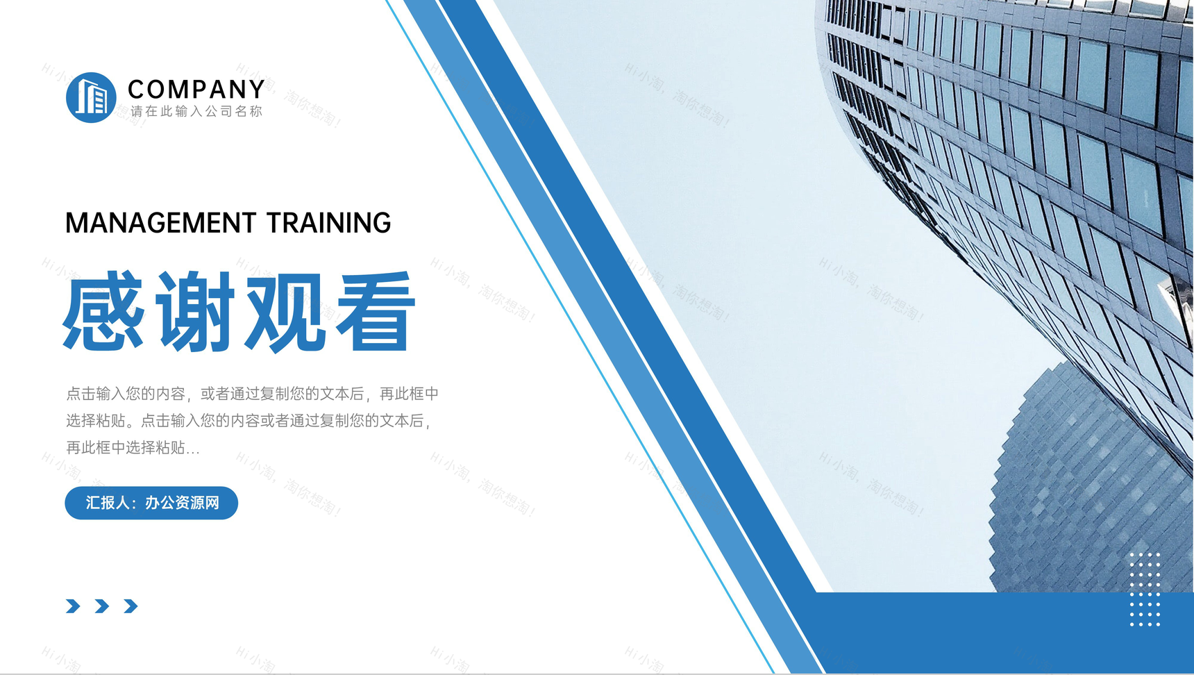 商务风企业高层领导管理制度培训PPT模板-11