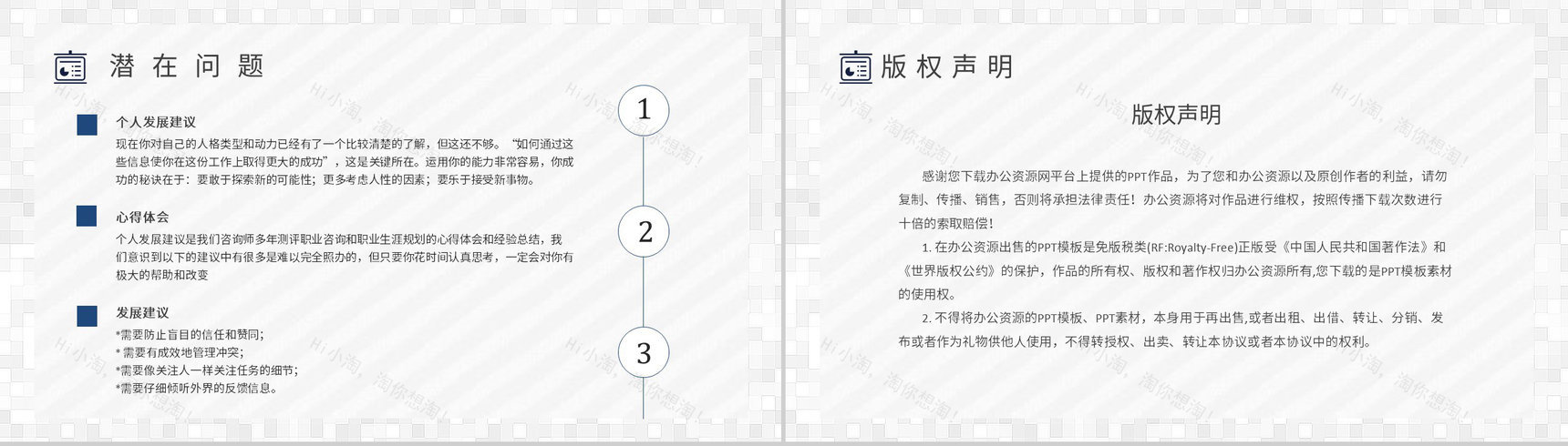 个性特征描述MBTI性格分析--ENFJ工作中的优劣势职业领域建议PPT模板-14