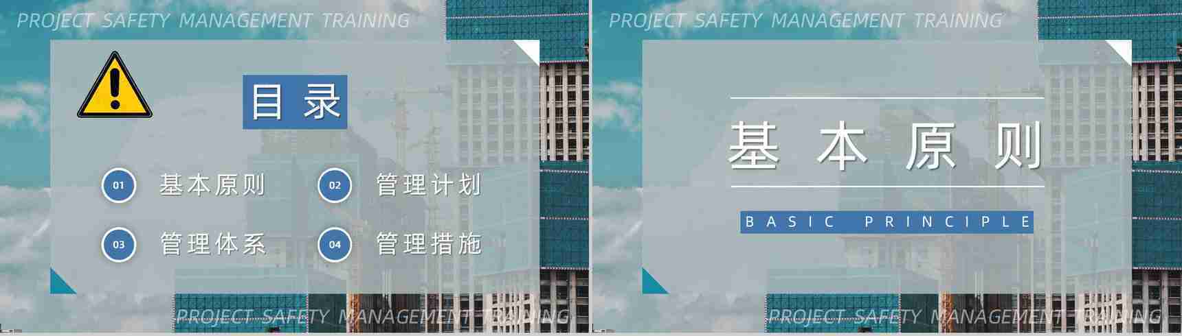 企业建筑工程项目安全管理培训工人施工安全教育讲座PPT模板-2