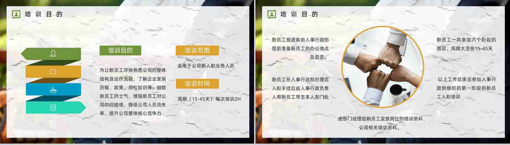 职场新人技能学习公司业务员能力培训方案计划员工入职培训通用PPT模板-3