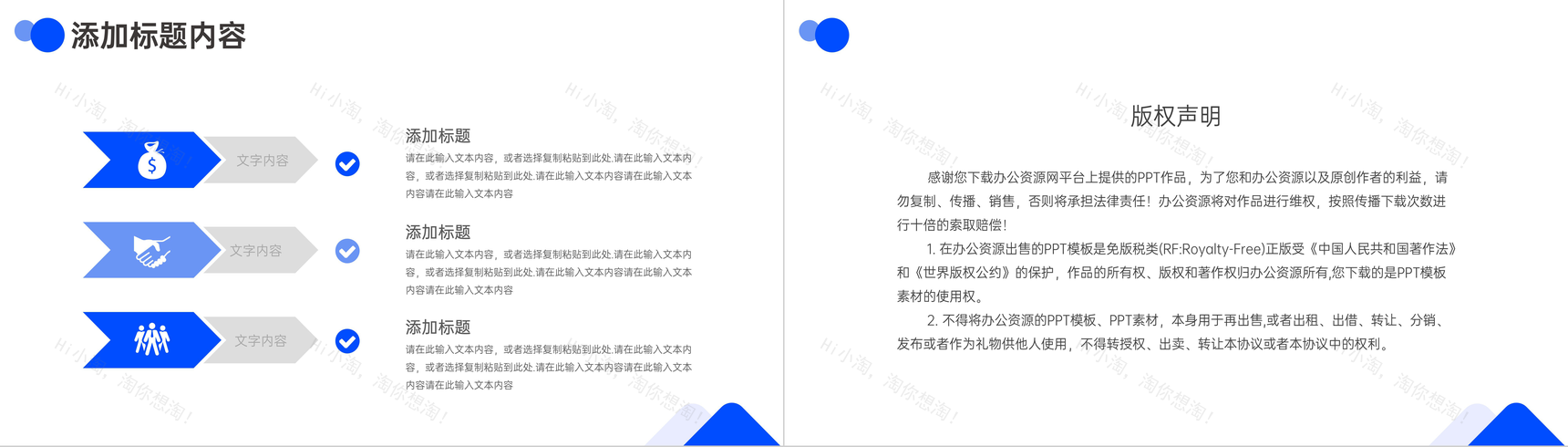 简约蓝色演讲竞赛技巧训练辩论比赛PPT模板-10